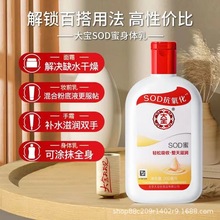 正品大宝SOD蜜多规格擦脸霜整天滋润补水保湿身体乳福利采购包邮