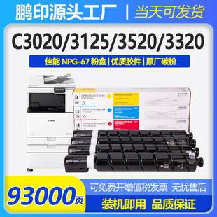 �m�ü���NPG-67�ۺ�C3020/C3120̼�ۺ�C3520ī��C3330��ӡ�C�ۺ�