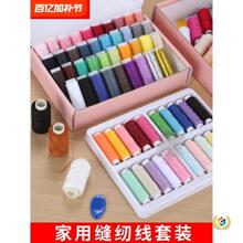 家用缝纫线缝补衣服402黑白色细线手缝针线手工缝衣线针线盒套装
