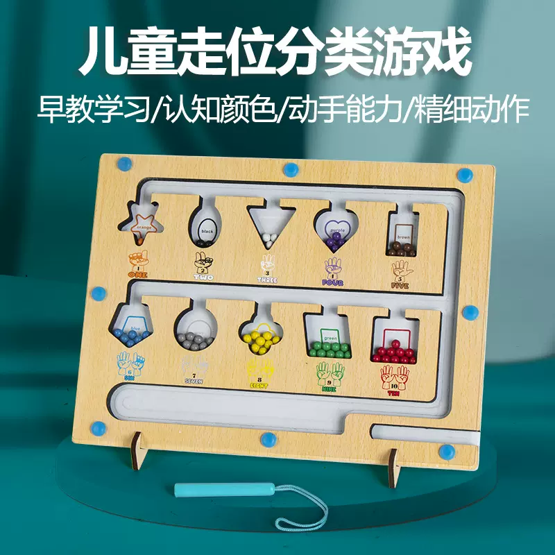 趣味儿童玩具木质款颜色分类专注力走珠移位游戏益智早教启蒙玩具