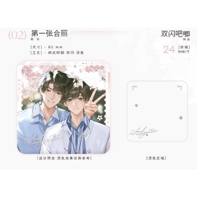 【9月出货】预售正版授权《BE狂魔求生》四期二次元周边徽章谷子|undefined