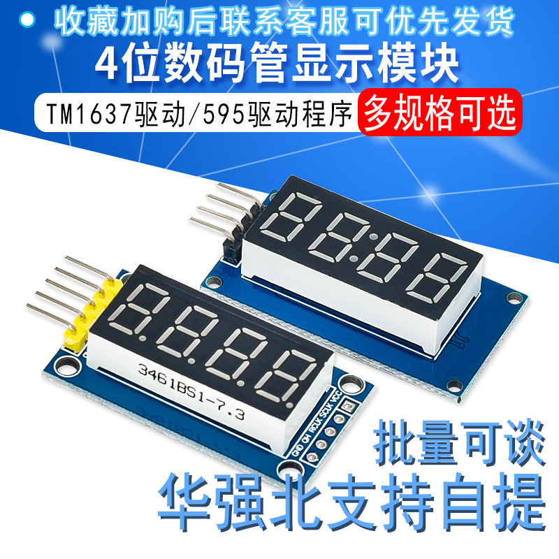 4位数码管显示模块 LED亮度可调带时钟点 TM1637驱动 595驱动程序