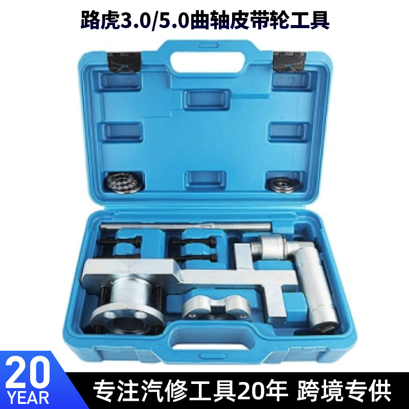 路虎揽胜5.0T曲轴皮带盘拆卸工具3.0T 4.2曲轴皮带轮螺丝拆卸工具