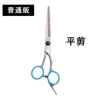 [Blue Nut-Split Cut] Flat Cut