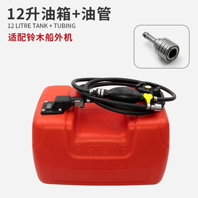 Suzuki outboard motor double-layer tubing SUZUKI outboard motor connector boat fishing boat outboard thickened oil tank (Fuel tank) - 12l-fuel-tank-fuel-pipe-suitable-for-suzuki