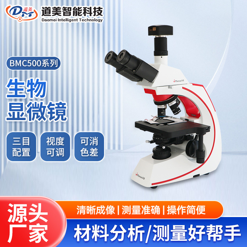 BMC533-ICCF生物显微镜平场消色差相衬物镜科研级CCD摄像头三目