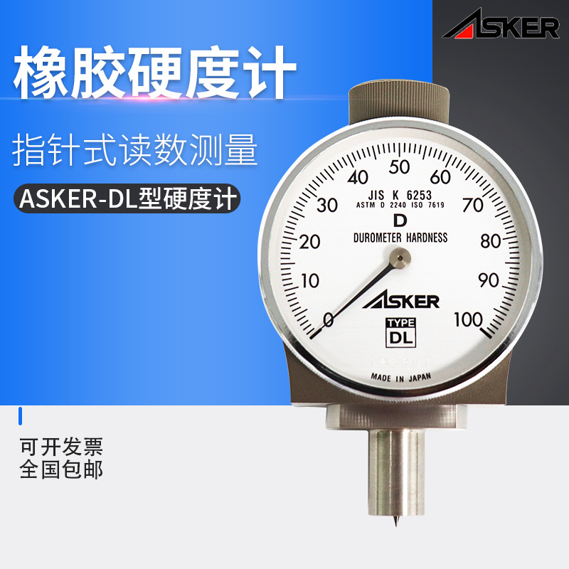 日本ASKER Type DL橡胶硬度计压针形状为高2.50mm的圆锥梯形