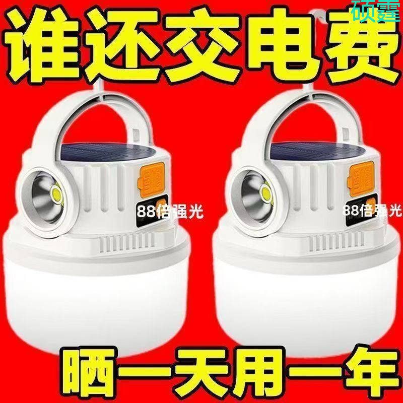 太阳能露营充电户外超长续航帐篷家用应急灯野营充电式照明灯摆摊|undefined