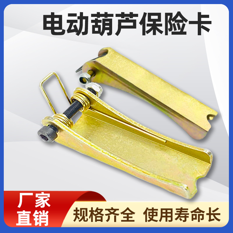 电动葫芦吊钩卡扣加厚行车吊钩保险卡2T/10吨起重机安全配件舌片