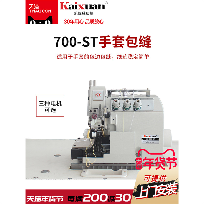 凯旋700-ST工业劳保手套包边机手套包缝机拷锁边机全自动加工缝纫