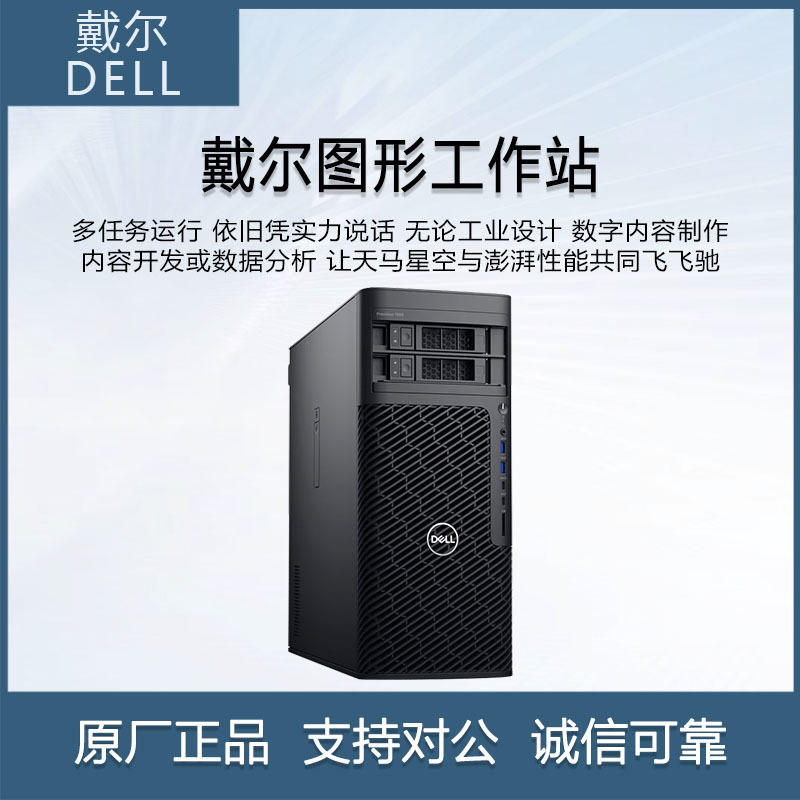 DELL戴尔Precision T7865图形工作站台式电脑主机 AMD Ryzen架构