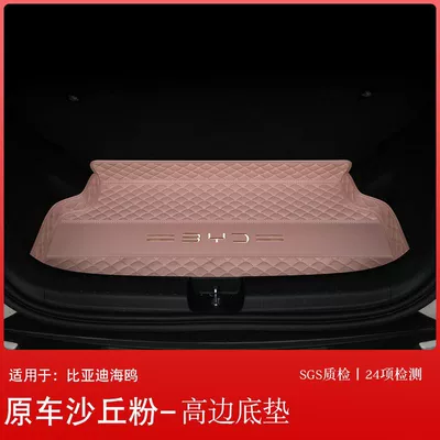 Suitable for 25 BYD Seagull Trunk Mat Enclosing Seagull Decoration Car Supplies Interior Tail Mat (Trunk Mat) - original-car-dune-powder-special-for-seagull-main-mat