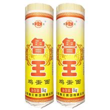 鲁王鸡蛋面绿豆挂面荞麦面条宽面细面圆面1kg*10包素面汤面方便