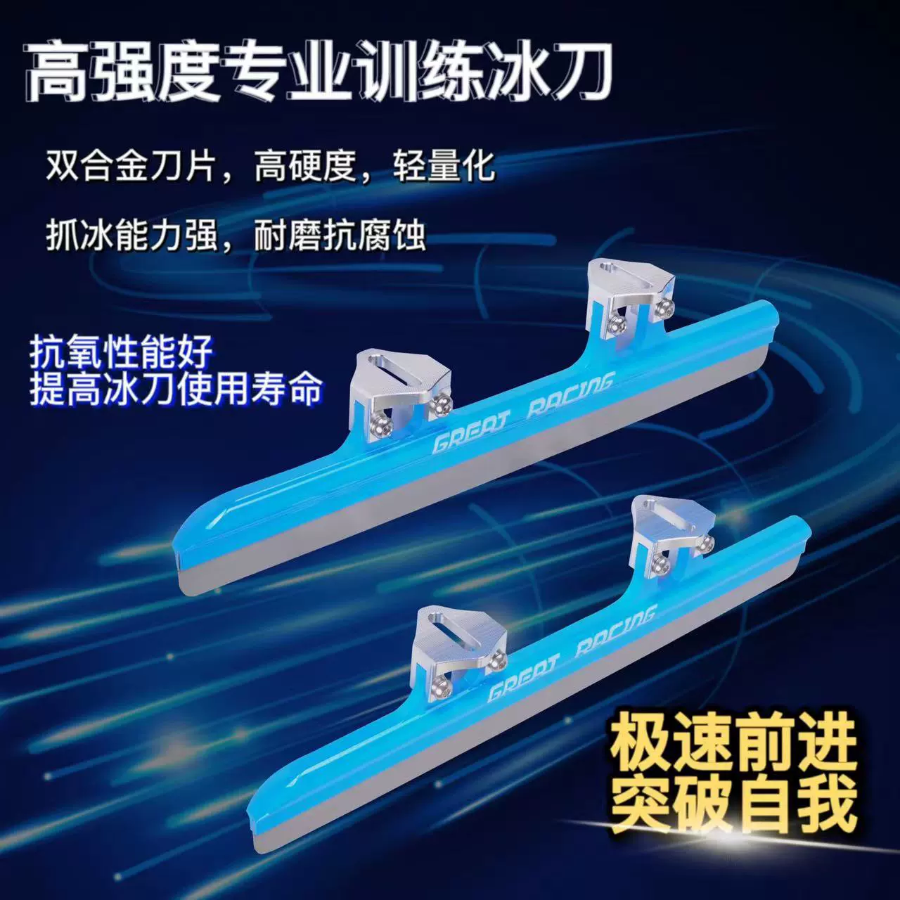 Professional universal blade, roller skates