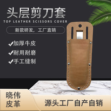 头层牛皮剪刀套刀具工具包五金工具果枝剪皮包出口专用皮