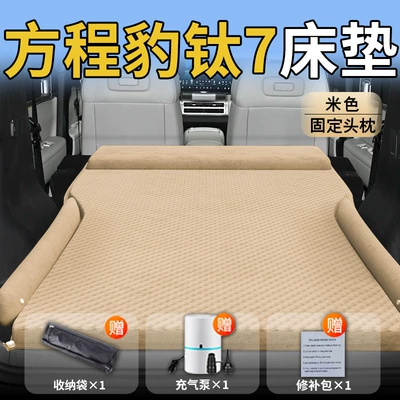 Mat Inflatable Air Mattress Car – Vehicle-mounted inflatable bed - standard-upgraded-model-titanium-7-exclusive-beige-integrated-headrest-with-wave-dot-wings