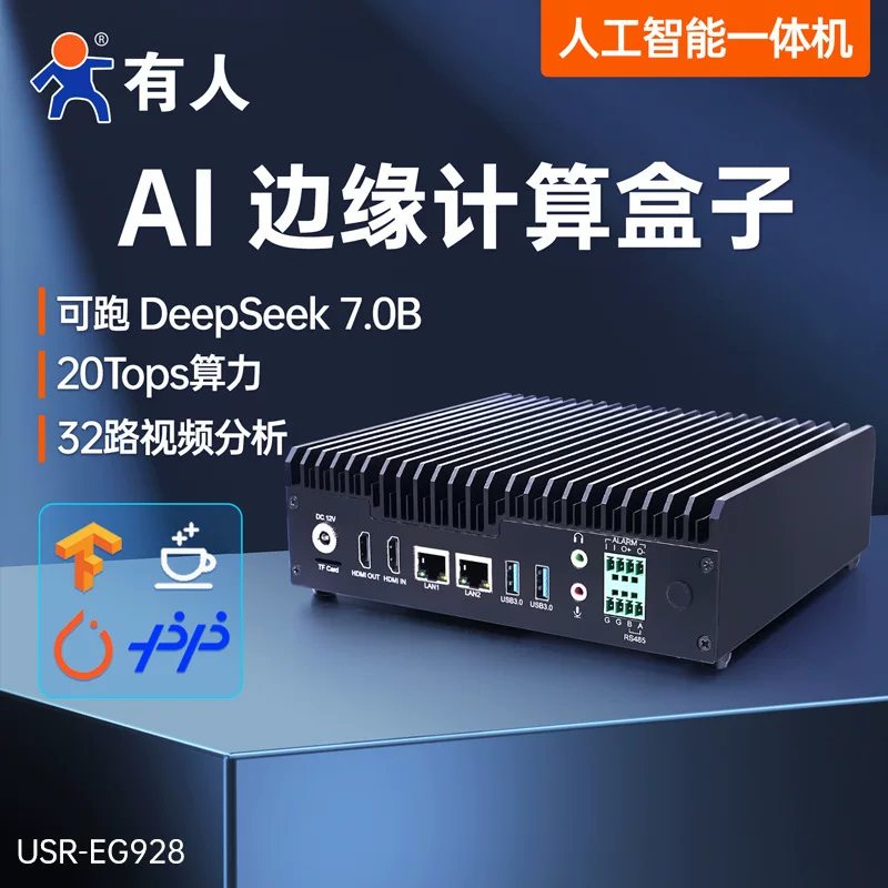AI edge computing box artificial intelligence all-in-one machine AIBOX face recognition EG928R