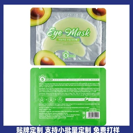 液态精华;贴片面膜;眼膜