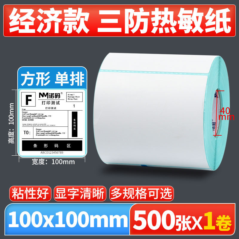 Nomax 3 耐性感熱ラベル紙 60*40 20 30 50 70 80 90 100 空白粘着計量紙|undefined