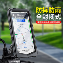 新款电动电瓶摩托车手机架外卖骑行导航自行车防抖防水手机支架