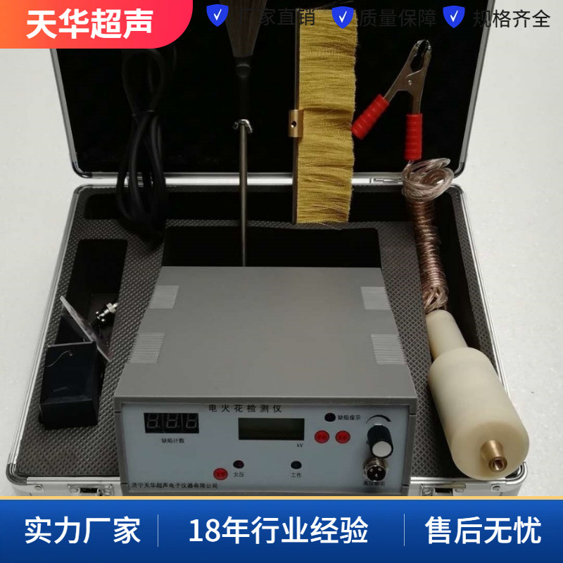天华厂家供应SL-68A型电火花检测仪/脉冲防腐层电火花检漏仪