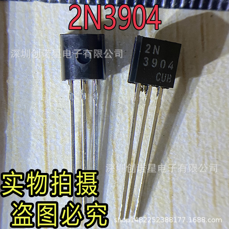 2N3904 TO-92直插 0.2A 40V NPN功率晶体管 质量保证