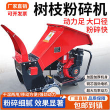 新款树枝粉碎机大马力移动式汽油柴油碎枝机干湿两用葡萄枝粉碎机