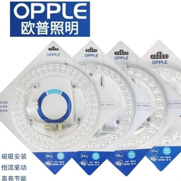 Opple LED ceiling light core round magnetic retrofit light panel, household ultra-bright replacement light source module, in stock.