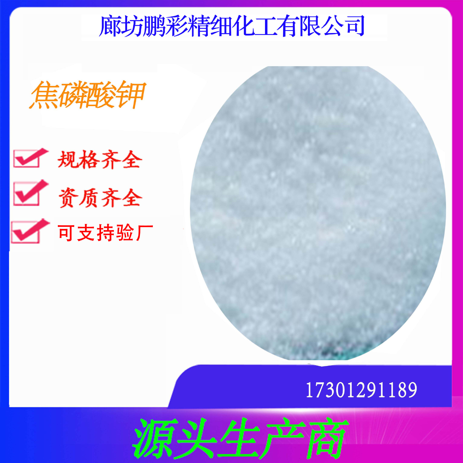 焦磷酸钾 鹏彩乾耀现货生产高纯试剂级焦磷酸钾 分析纯焦磷酸钾