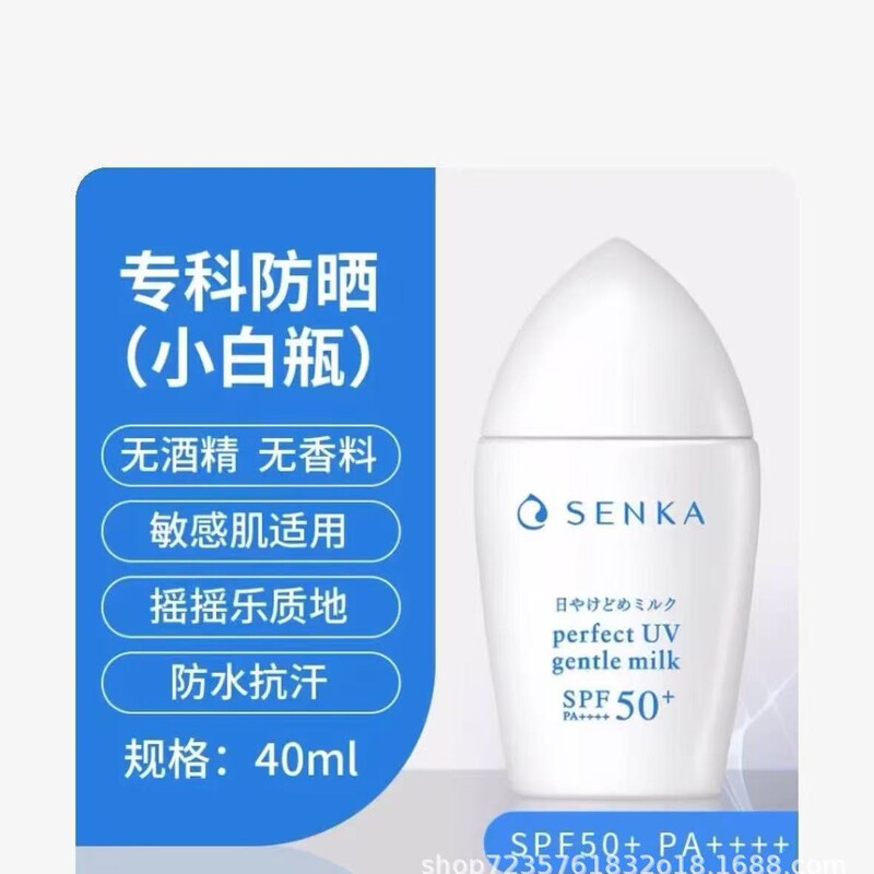 日本専門日焼け止め新バージョン白小瓶青小瓶ハイパワー屋外軍事訓練 40 ミリリットルベトナム版|undefined