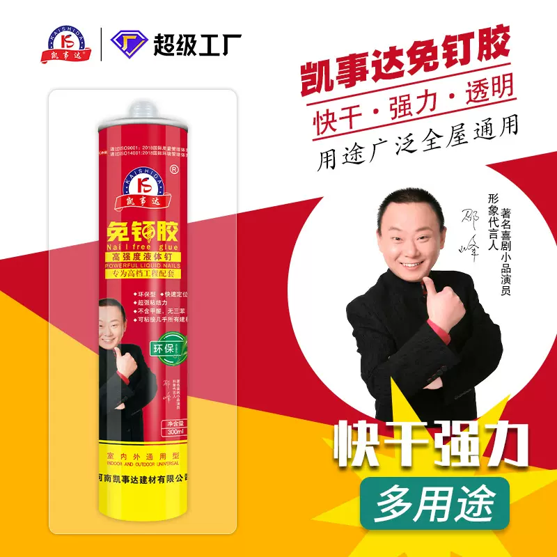凯事达免钉胶强力胶快干型亚克力广告瓷砖胶踢脚线粘接免批发快固