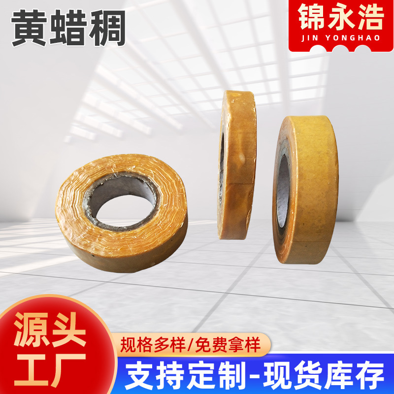 绝缘黄腊稠带 耐高温 电机变压器线圈 绝缘材料