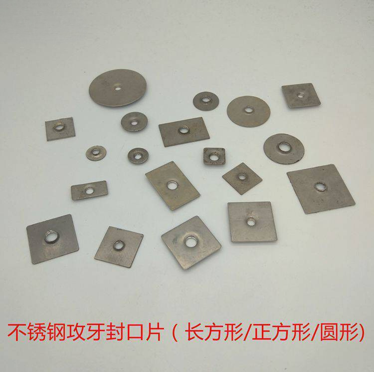 不锈钢方管封口片平面攻牙片焊接堵头带牙封头连接件鞋架衣架配件