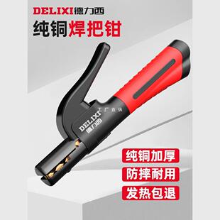 Delixi Welding Clamp Industrial Grade Welding Clamp New Welding Clamp Welding Machine Accessories Daquan Anti-scalding Pure Copper Welding Clamp