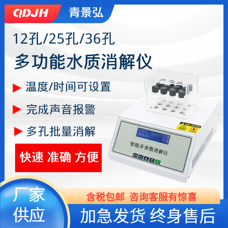 12孔25孔36孔多功能水质消解仪 COD快速消解器 COD数控消解仪装置