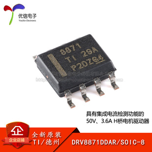 ԭ�b��Ʒ DRV8871DDAR SOIC-8 3.6A H��늙C����оƬ
