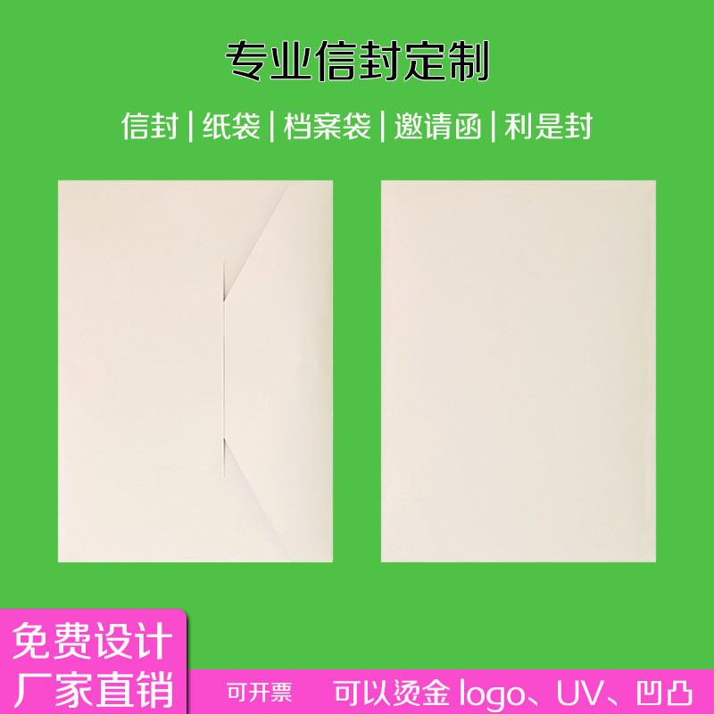 中西式信封logo增值税发票纸袋牛皮纸信封印刷档案袋纸印刷礼品个