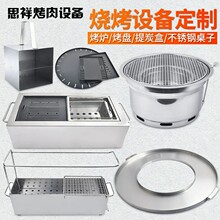 定制烧烤炉烤盘不锈钢烤肉桌烤呼啦圈托盘烧烤设备小串炉定做