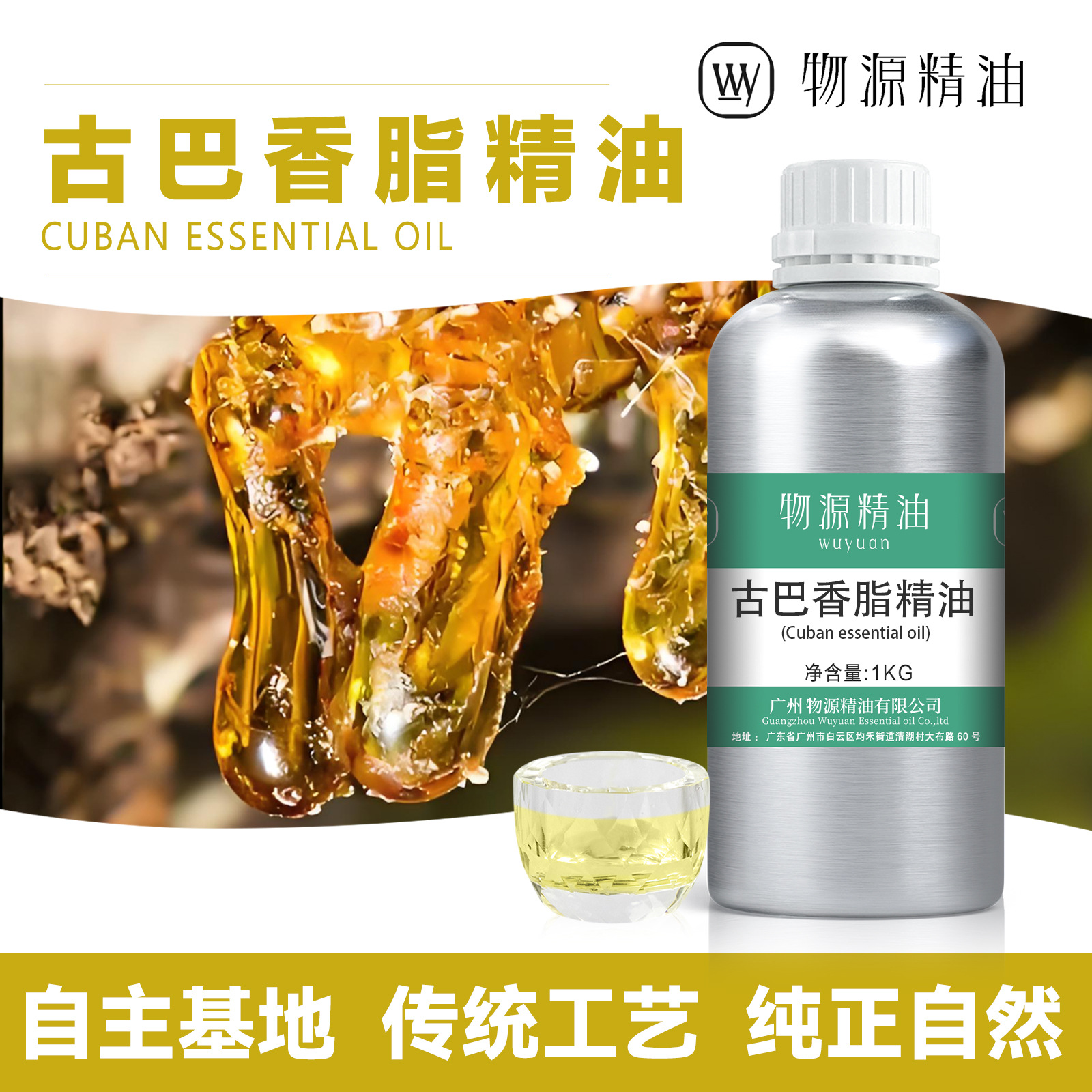 古巴香脂单方精油按摩香薰油温暖甜木香天然树脂精油原料厂家批发