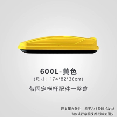 Roof box — luggage box, large-capacity, modified - huiqi-yellow-600l-standard-model-single-box-limited-time-launch