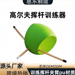 国境を越えたメーカーの既製のPUフォームソフトボールゴルフ接続ボール補助スイング練習装置動作矯正装置