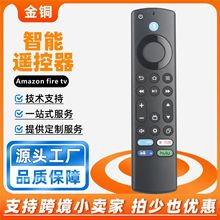 亚马逊热卖款 适用亚马逊语音遥控器 Insignia/Toshiba/Amazon tv