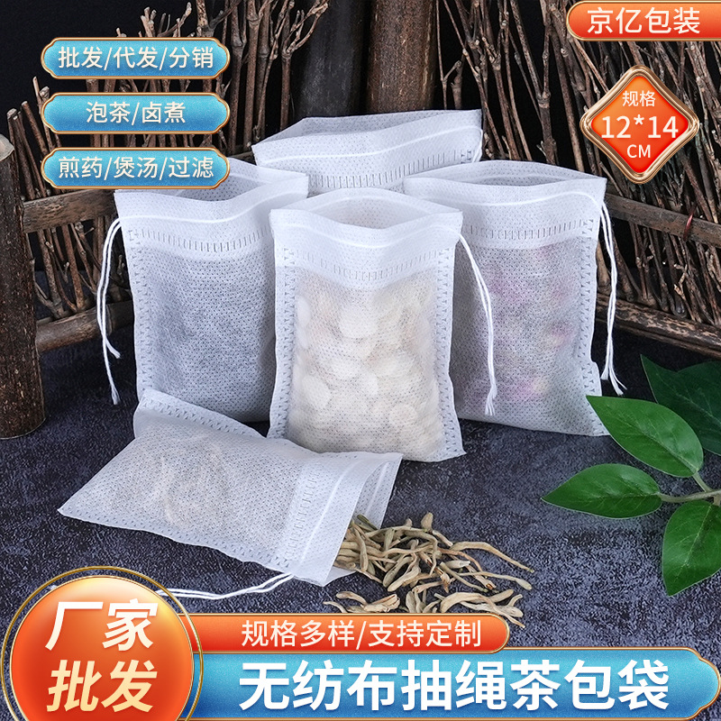 12*14一次性无纺布抽绳茶包袋中药煎药残渣隔离袋卤料炖肉过滤袋