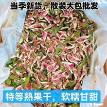 威海特产青皮无花果水果干无尘烘干无防腐剂散装批发风干泡水无硫