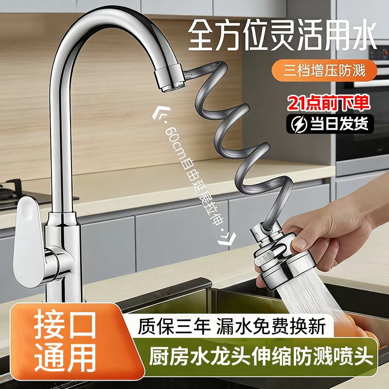 Kitchen Sink Faucet Universal Extension Hose with Rotatable Spout, Pressure-Boosting, Anti-Loosening