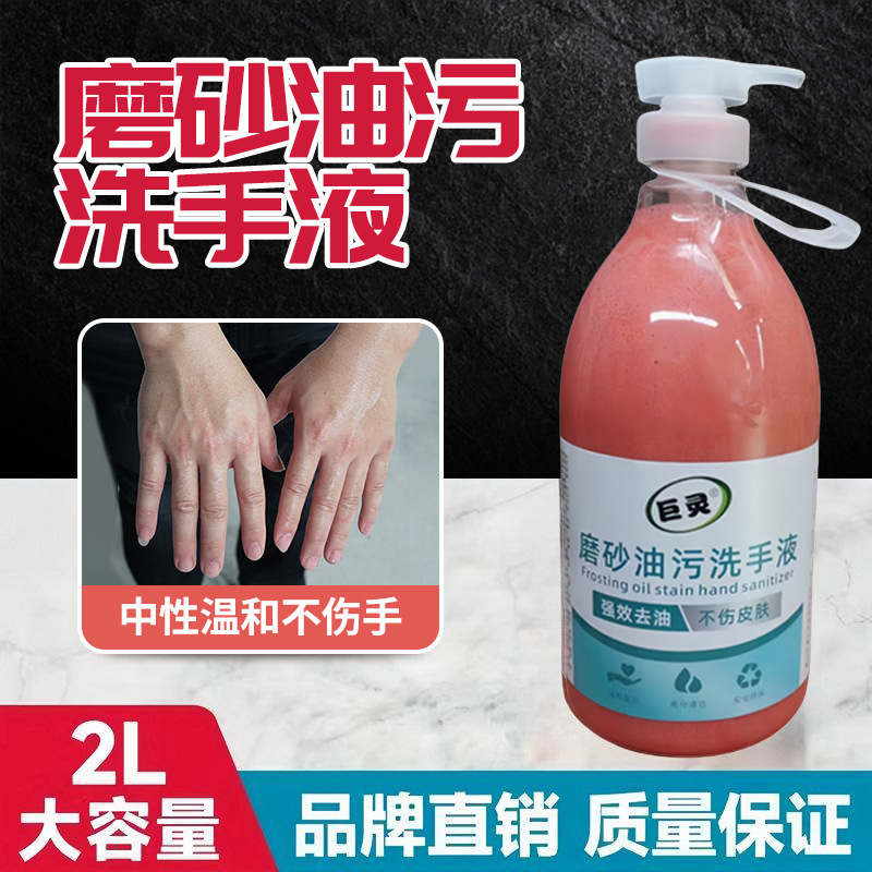 Juling 산업 손 소독제 손 씻기 오일 얼룩 서리 자동차 수리 엔진 오일 자동차 수리 입자 무거운 기름 검은 손 흰색 손 씻기 모래