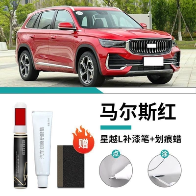 Repair Artifact Self-Spray Paint Spot — Car wax - xingyue-l-special-malt-red-touch-up-pen-scratch-wax-frosted-paper