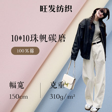 10*10珠帆碳磨面料 310g全棉梭织面料 秋冬外套夹克风衣裤装面料
