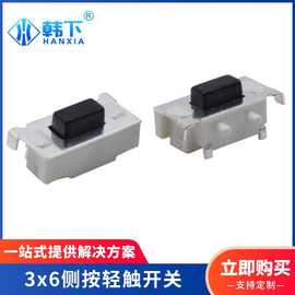高品质耐温环保蓝牙音箱微型按键开关 3*6带定位柱侧按轻触开关