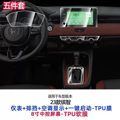 Central Control Navigation Screen, Gear – Car interior film - full-set-of-film-8inch-navigation-screen